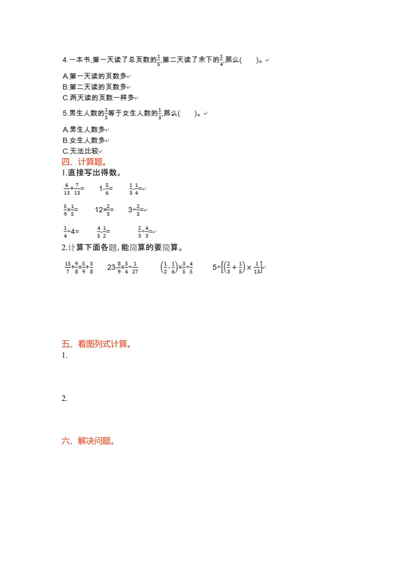 2019年六年级数学上册第五单元测试卷.doc_第2页