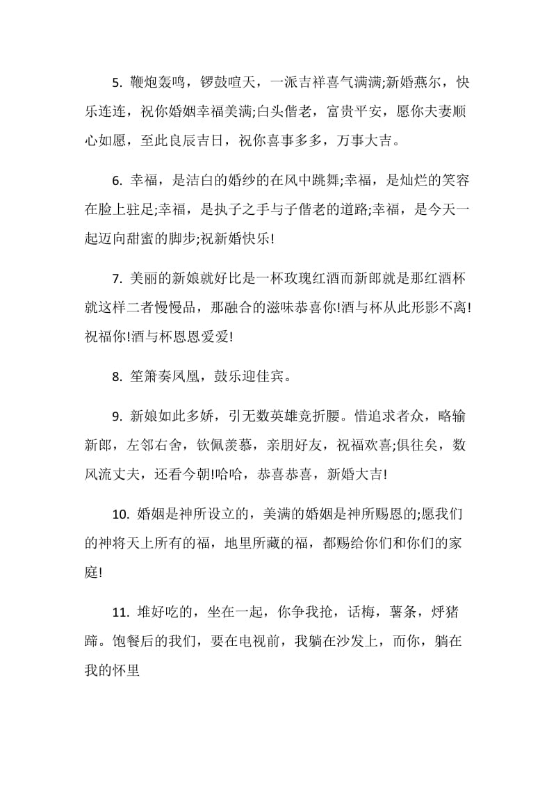 关于新婚快乐祝福语20XX.doc_第2页