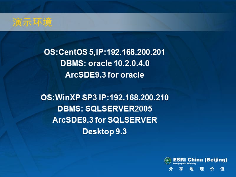 ArcSDE基本原理与配置.ppt_第2页