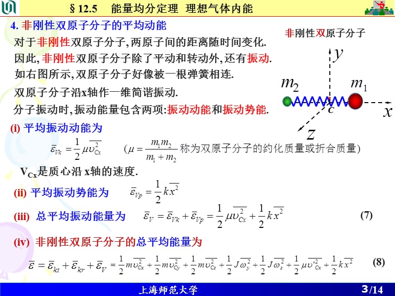 AC3次课-能均分定理内能麦克斯韦分布.ppt_第3页