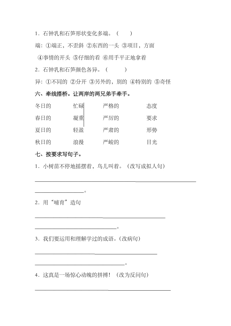 2019年六年级语文下册第一单元试题.doc_第2页