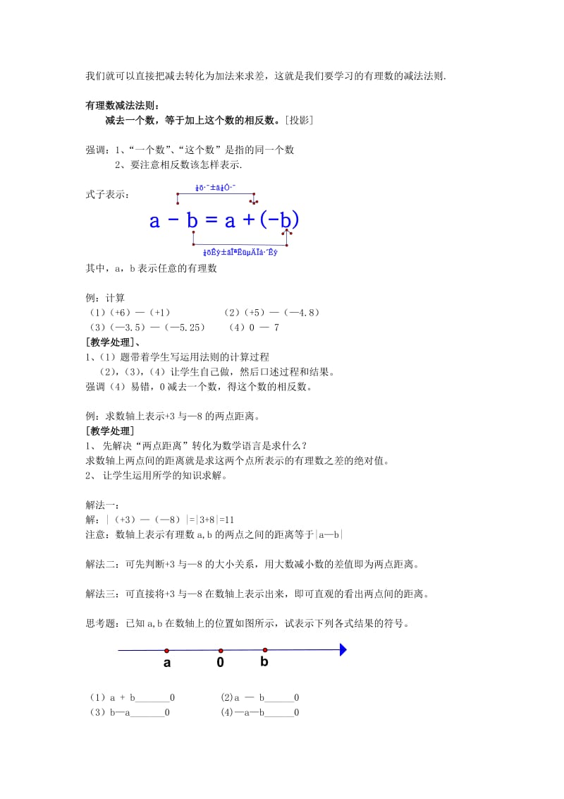 2019年六年级数学上册 2.5《有理数的减法》教案 鲁教版.doc_第3页