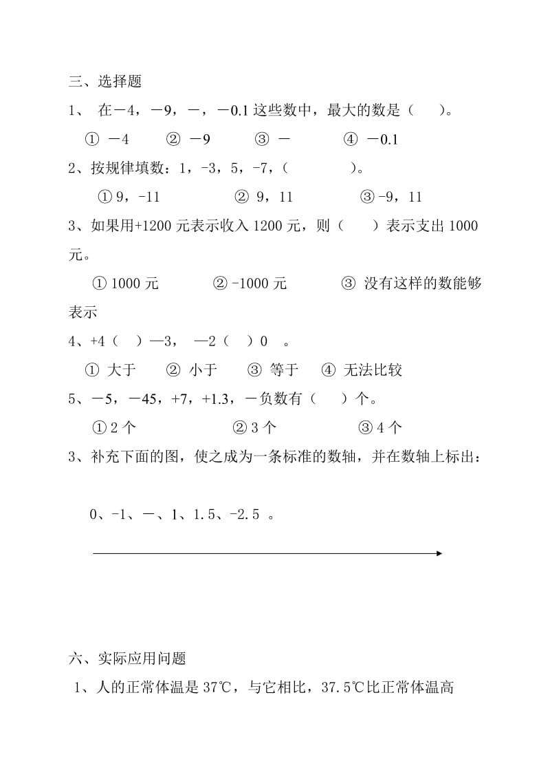 2019年人教版小学六年级数学下册第一单元测试卷(II).doc_第3页