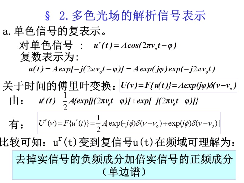 《部分相干理论》PPT课件.ppt_第3页