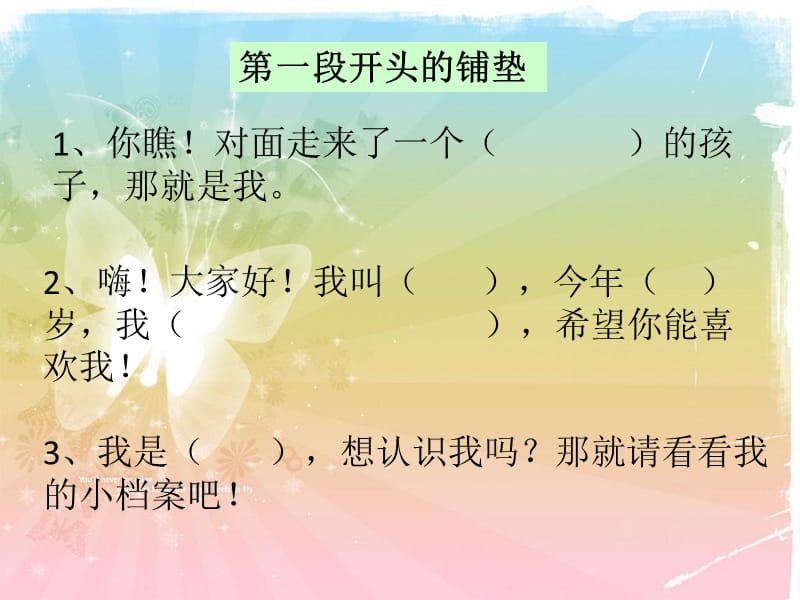 《自我介绍作文》PPT课件.ppt_第3页