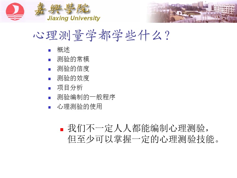 《心理测量学知识》PPT课件.ppt_第2页