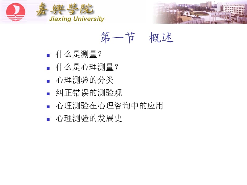 《心理测量学知识》PPT课件.ppt_第3页