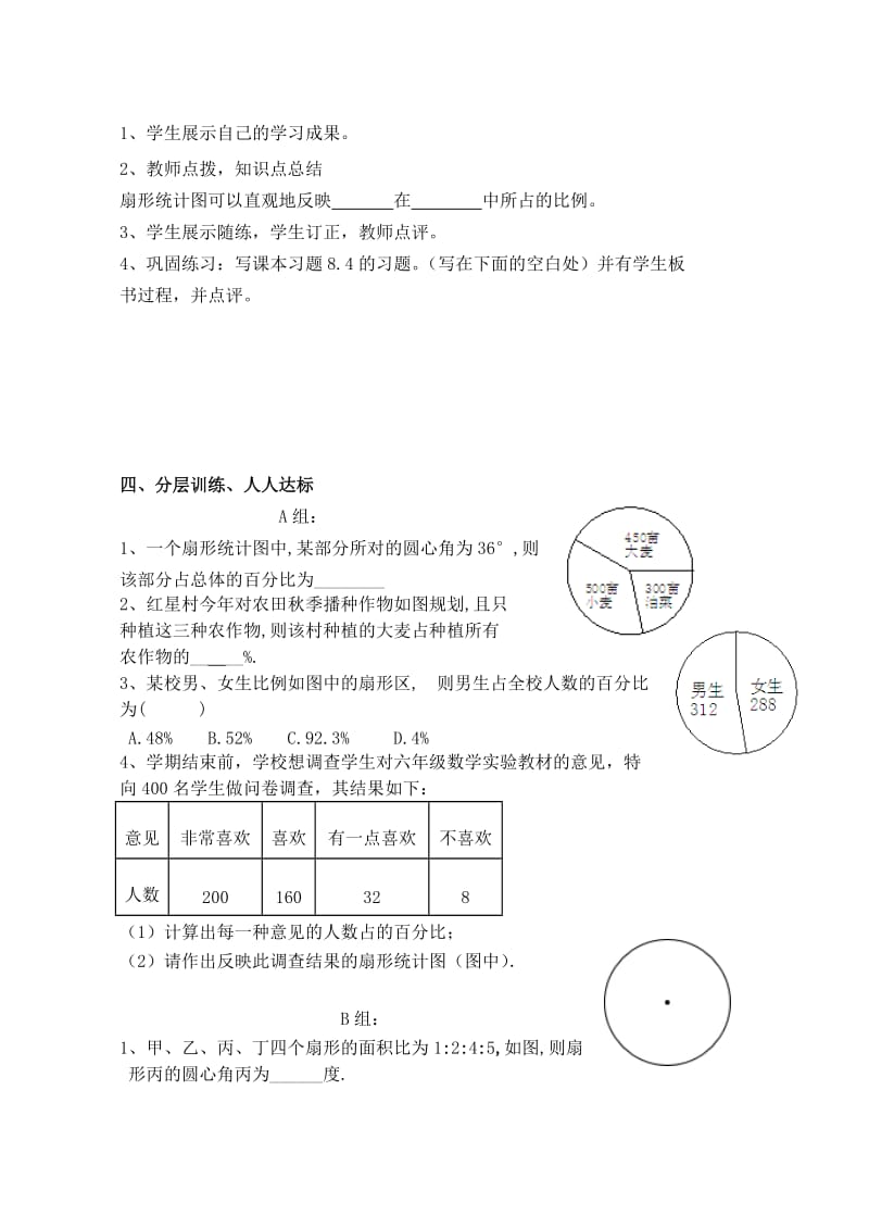 2019年六年级数学下册 8.1 数据的表示导学案1 鲁教版五四制.doc_第2页