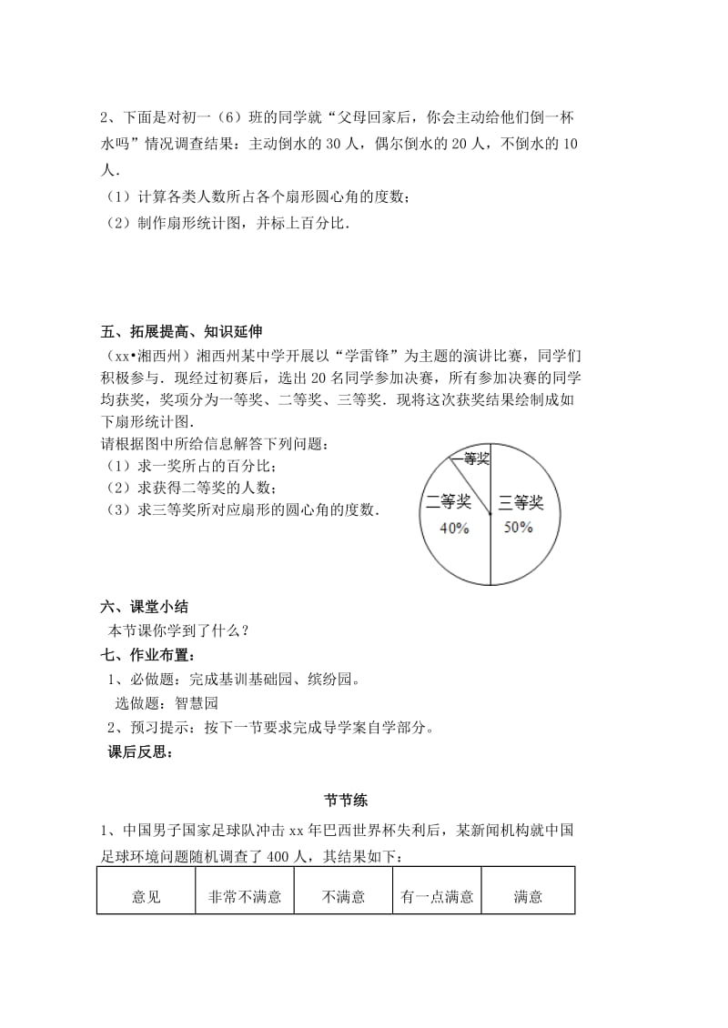 2019年六年级数学下册 8.1 数据的表示导学案1 鲁教版五四制.doc_第3页