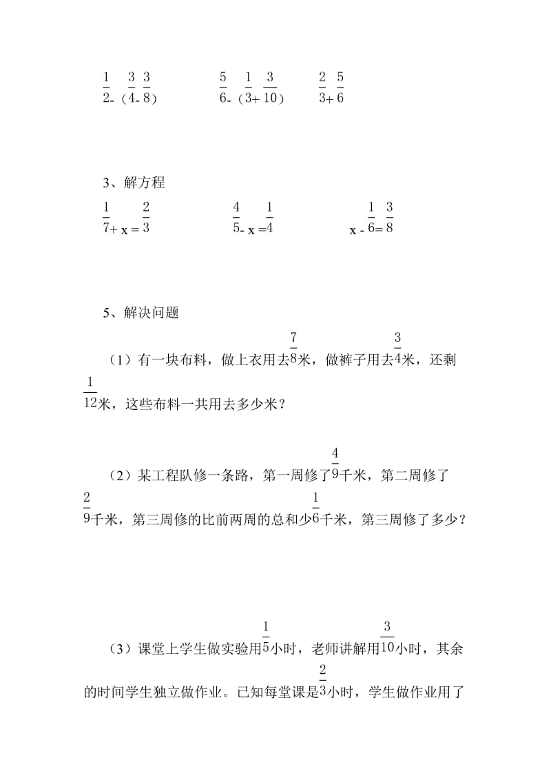 2019年六年级数学分数加减法检测题.doc_第2页