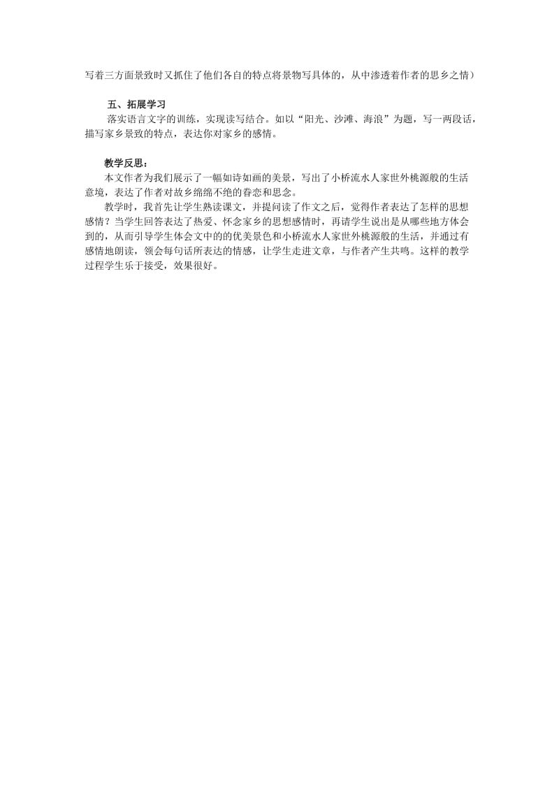 2019年五年级语文上册 8.小桥流水人家教案 新人教版 (I).doc_第2页