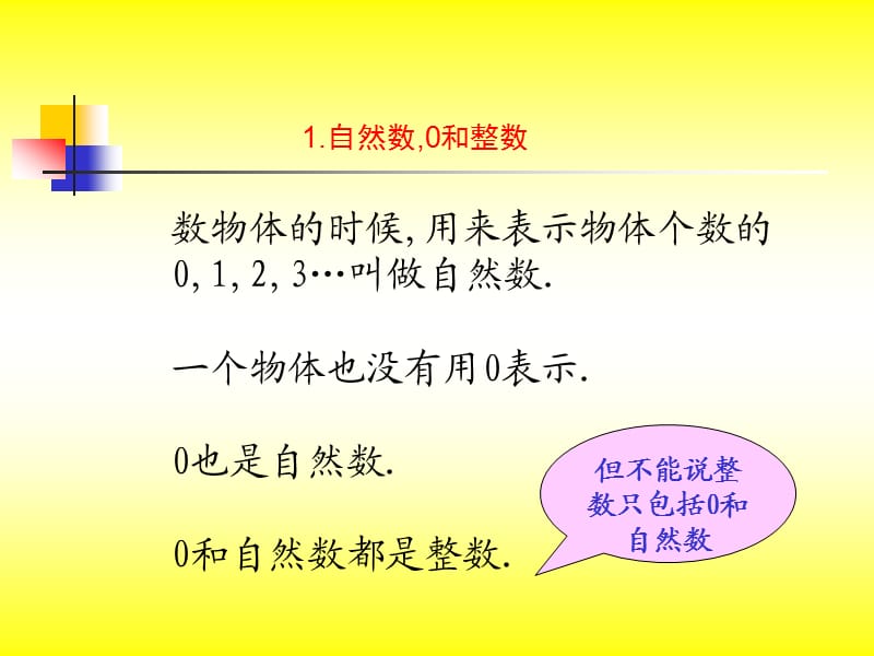 《小学数毕业总复习》PPT课件.ppt_第3页