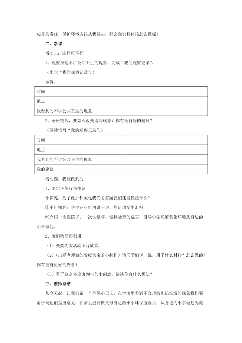 2019年二年级道德与法治上册 第三单元 我们在公共场所 10《我们不乱扔》教学设计 新人教版.doc_第3页