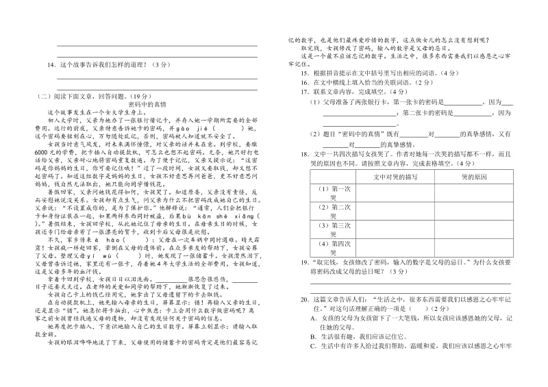 2019年六年级小升初语文试题 (I).doc_第2页