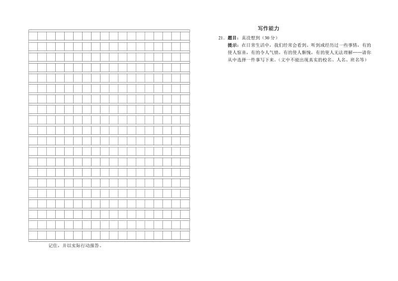 2019年六年级小升初语文试题 (I).doc_第3页