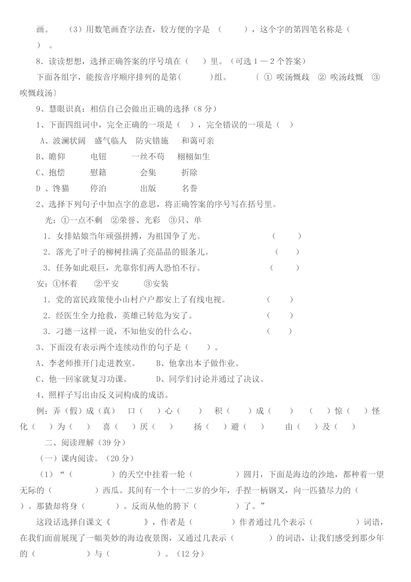 2019年人教版六年级语文(上)期末质量检测试卷.doc_第2页