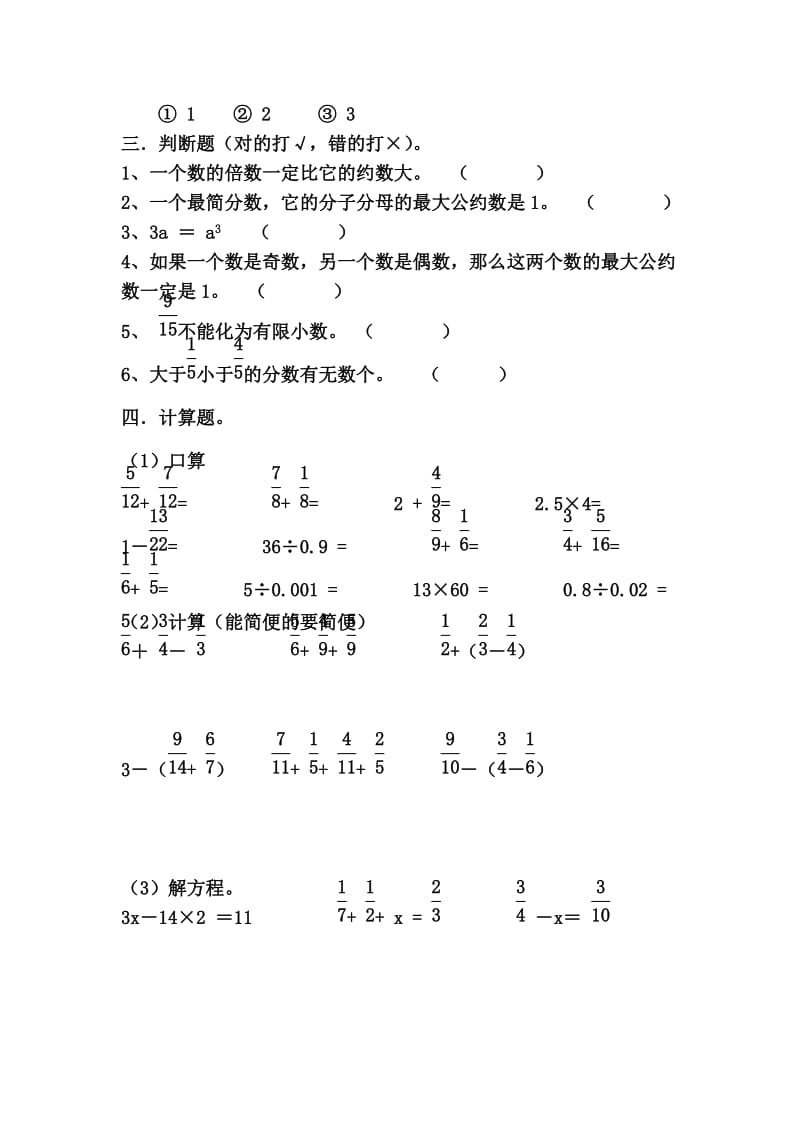 2019年北师大五年级数学下册复习试卷.doc_第2页