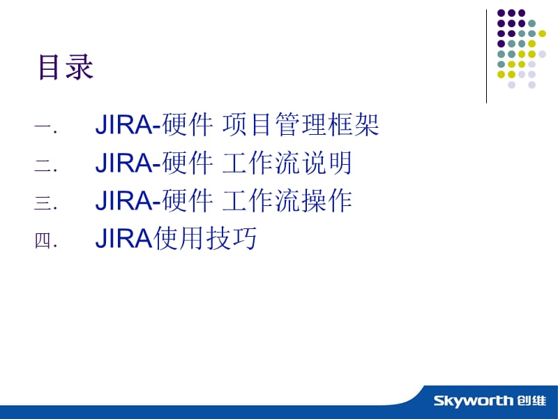 JIRA管理系统使用方法介绍.ppt_第2页