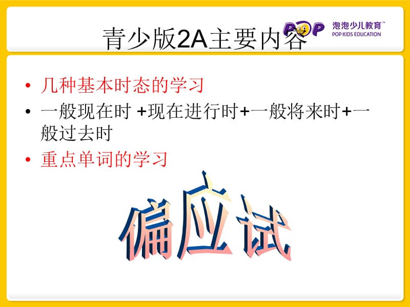 《小升初英语家长会》PPT课件.ppt_第2页