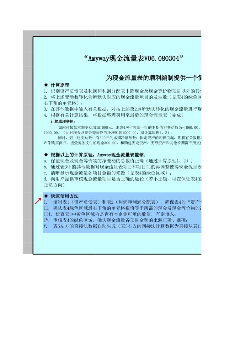 自动编制现金流量表的小软件上海资产评估_第1页