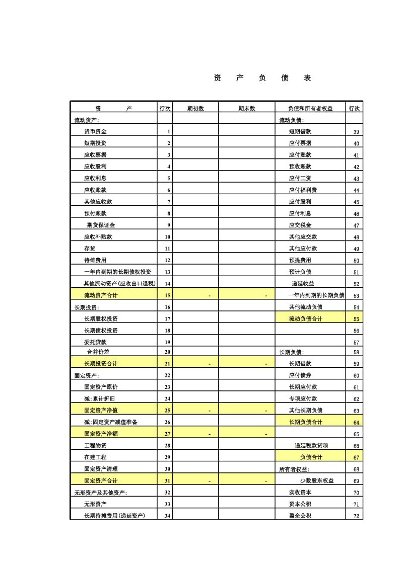 自动编制现金流量表的小软件上海资产评估_第3页