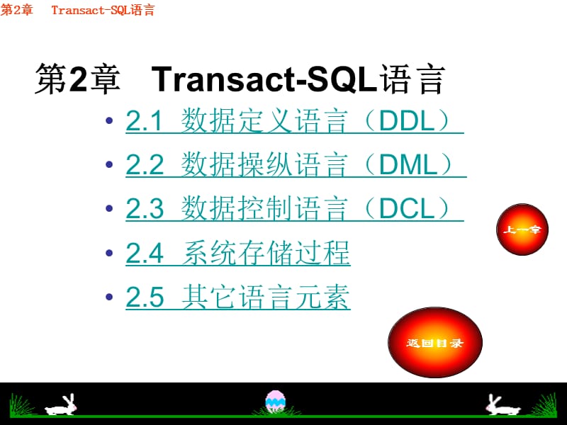 《数据库sql变量》PPT课件.ppt_第1页