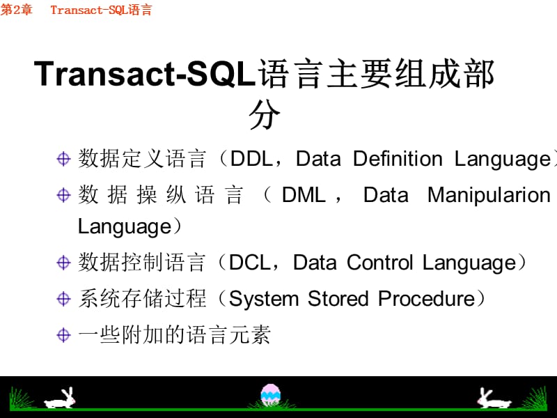 《数据库sql变量》PPT课件.ppt_第2页