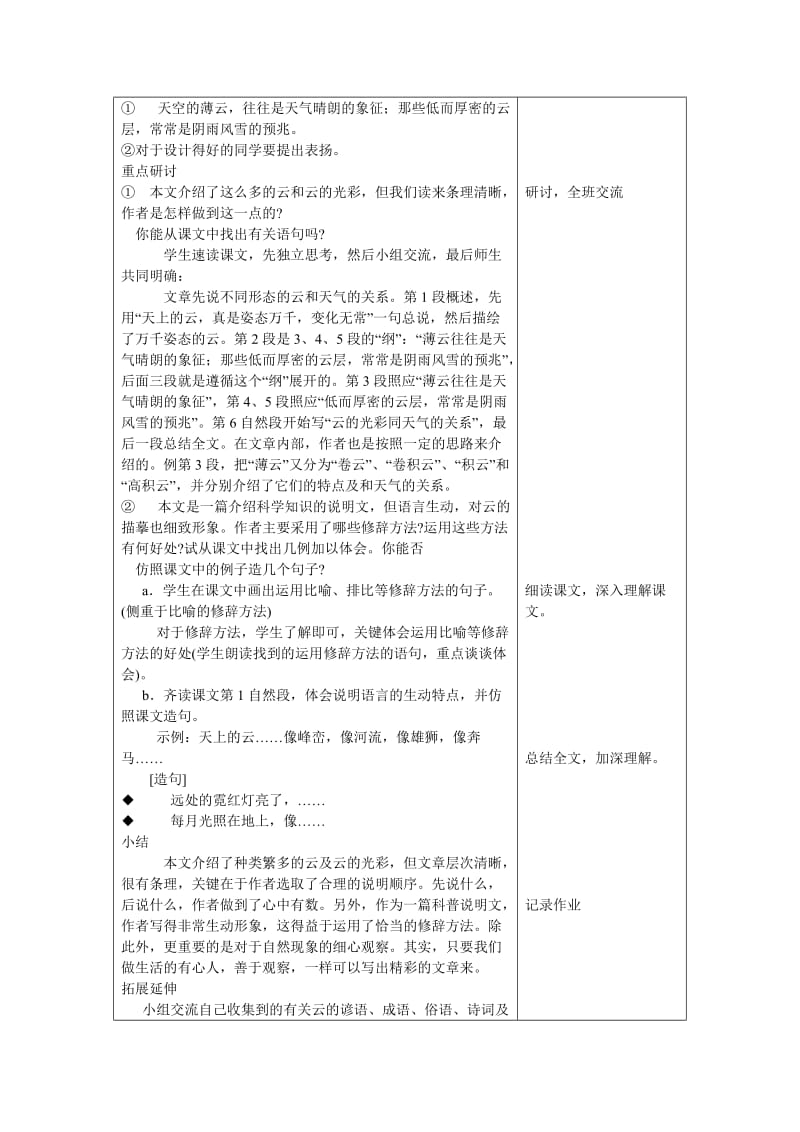 2019年六年级上册20课《看云识天气》教学设计.doc_第2页