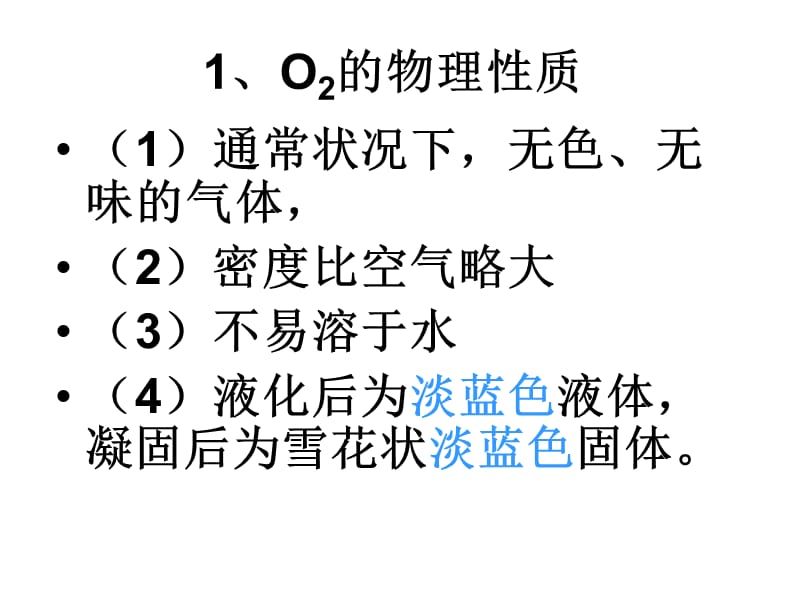 《氧气的制取和性质》PPT课件.ppt_第2页