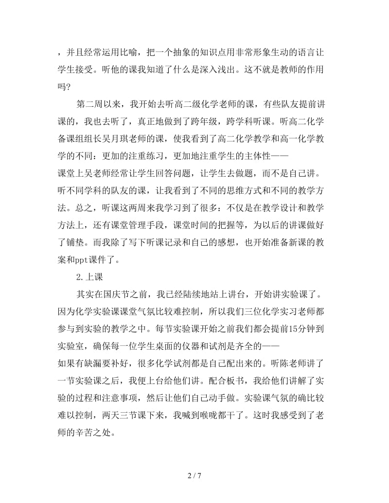 新教学实习总结.doc_第2页