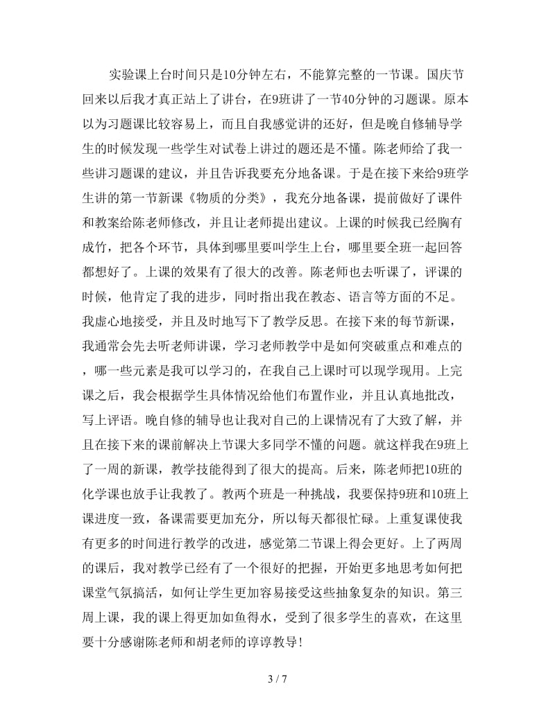 新教学实习总结.doc_第3页