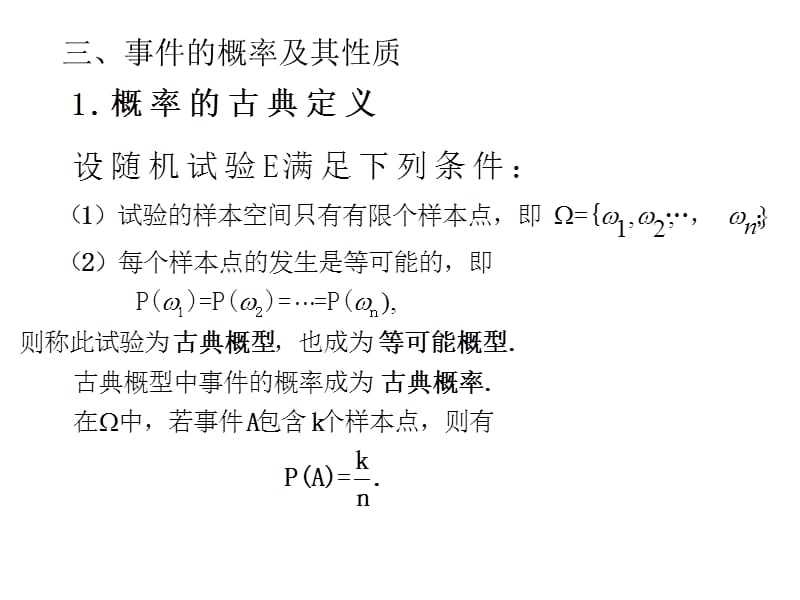 2013概率论与数理统计期末复习.ppt_第3页