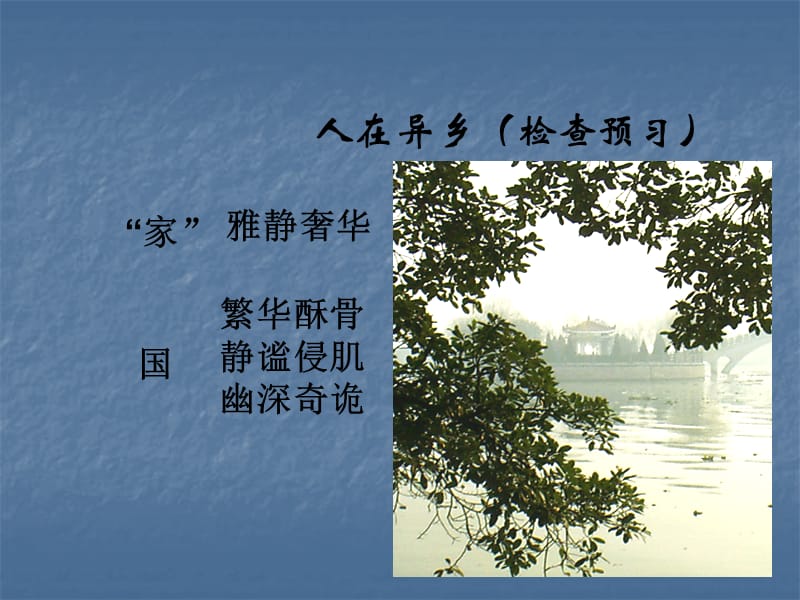 《河山只在我梦萦》PPT课件.ppt_第3页