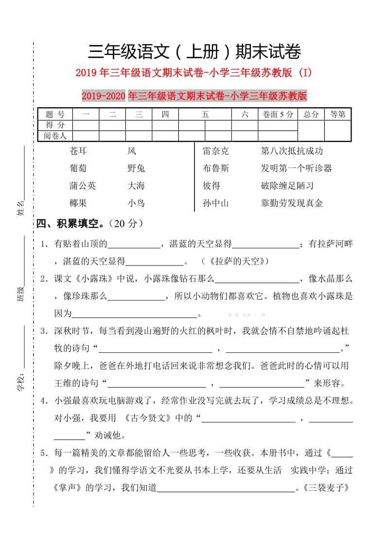 2019年三年级语文期末试卷-小学三年级苏教版 (I).doc_第1页