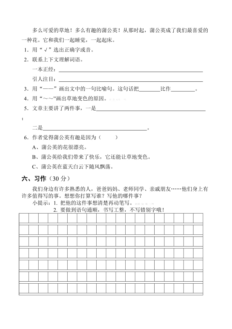 2019年三年级语文期末试卷-小学三年级苏教版 (I).doc_第3页