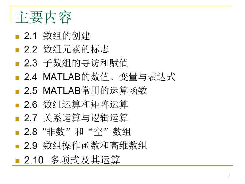 matlab第2章矩阵与数值数组.ppt_第3页