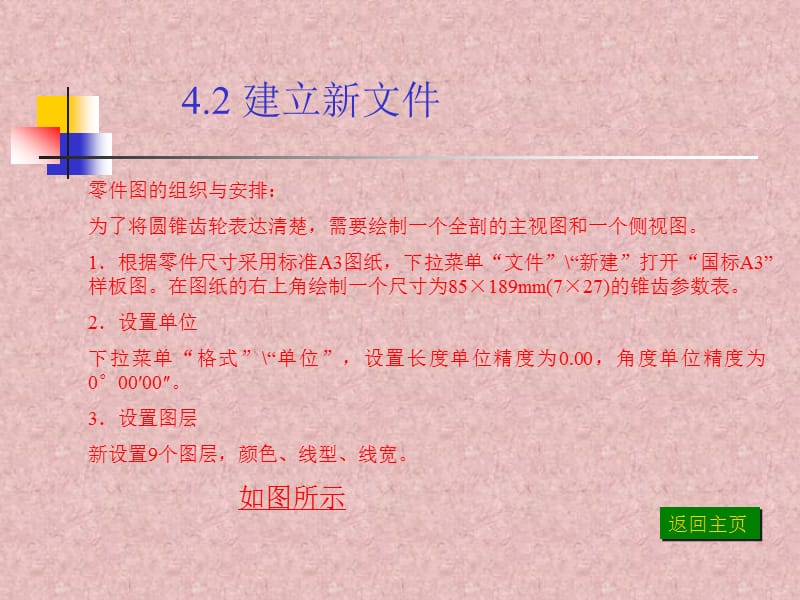 《CAD圆锥齿轮绘制》PPT课件.ppt_第3页