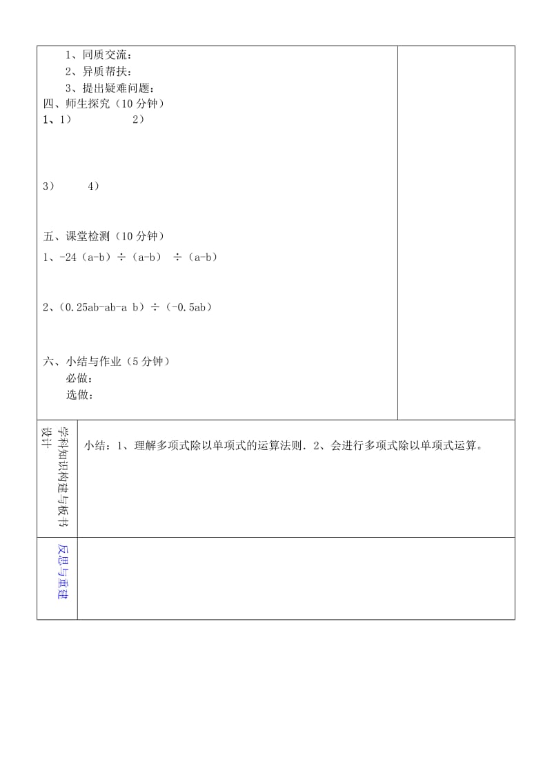 2019年六年级数学下册 6.8 整式的除法教学设计2 鲁教版五四制.doc_第2页