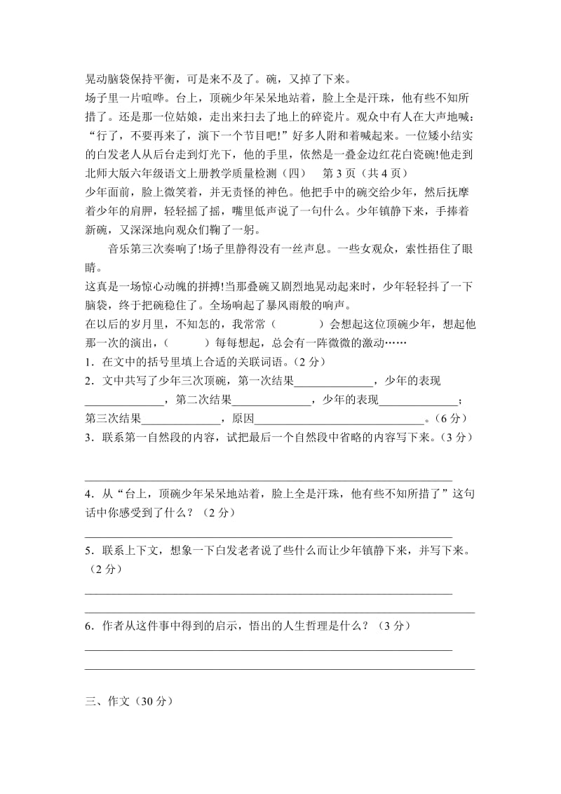 2019年北师大版六年级上册语文第二次月考试卷 (II).doc_第3页