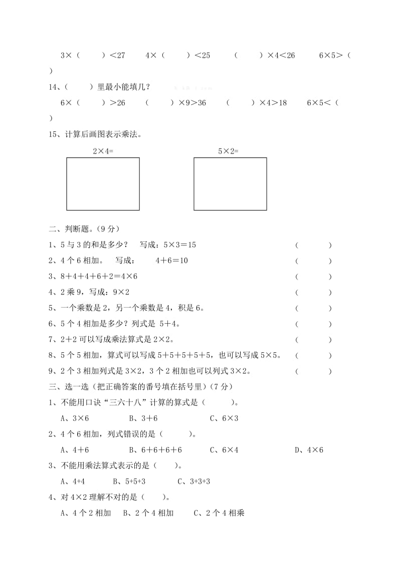 2019年二年级数学上册复习题(四)表内乘法含答案试卷分析解析.doc_第2页