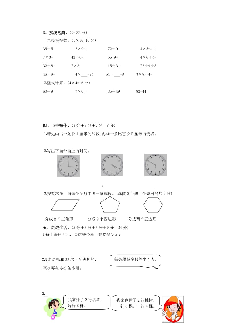 2019年二年级数学下册期末教学目标检测 人教版.doc_第2页