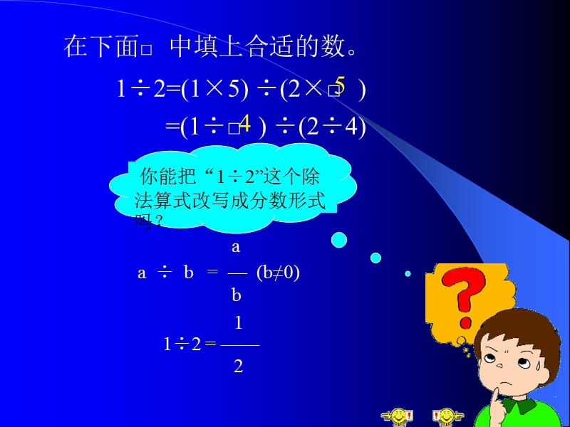 《分数的基本性质》PPT课件.ppt_第3页