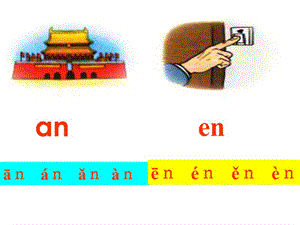 《汉语拼音inunün》PPT课件.ppt