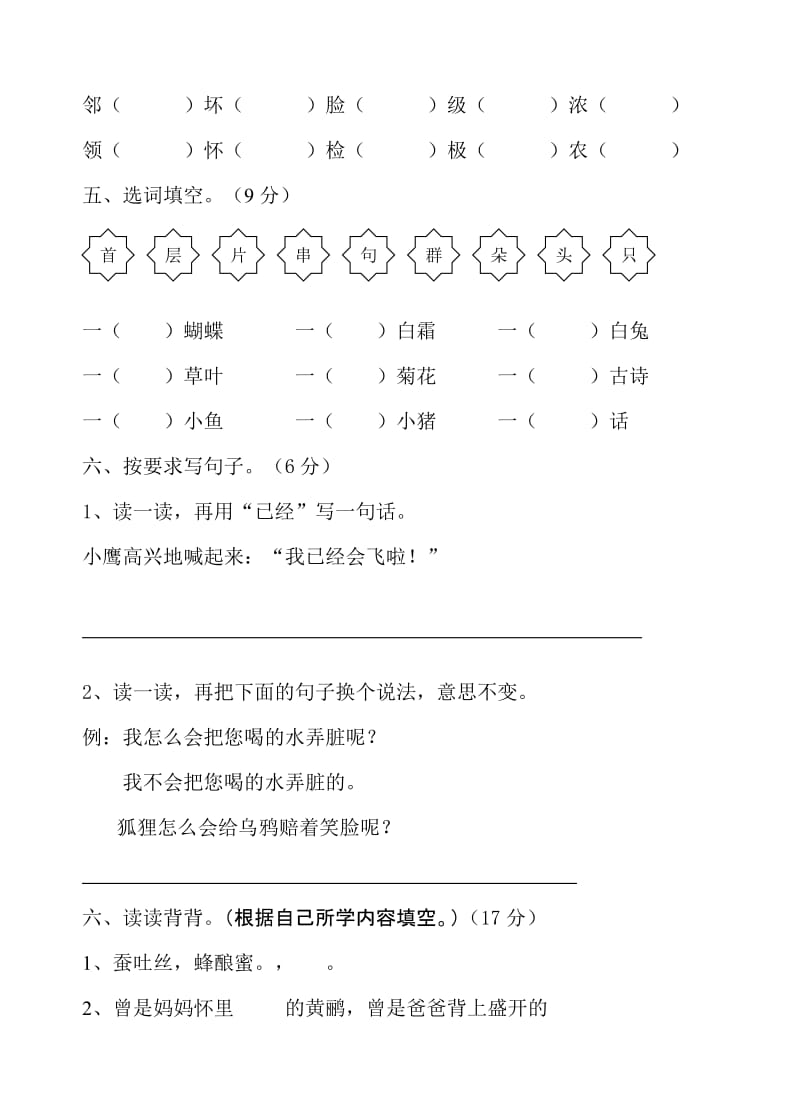 2019年二年级语文期中检测卷.doc_第2页