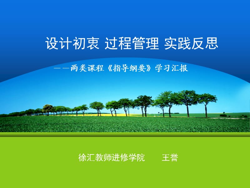 ――两类课程《指导纲要》学习汇报.ppt_第1页