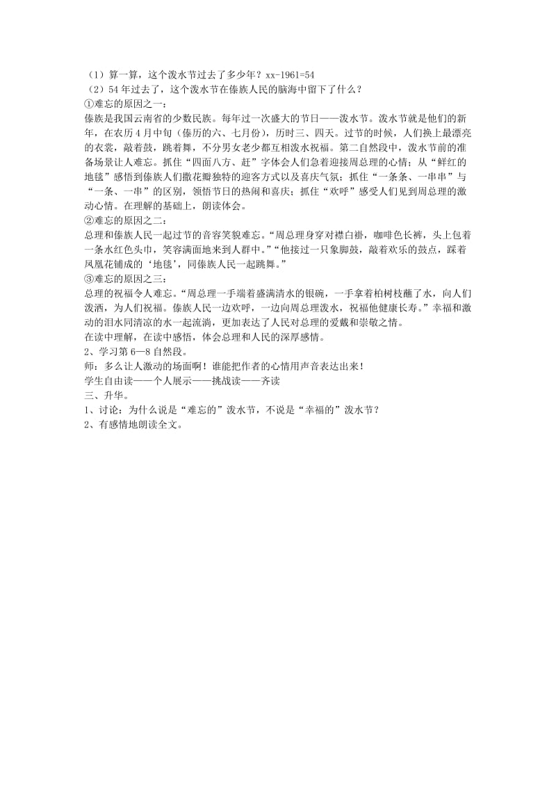 2019年二年级语文下册 11 难忘的泼水节教学设计 新人教版 (I).doc_第2页