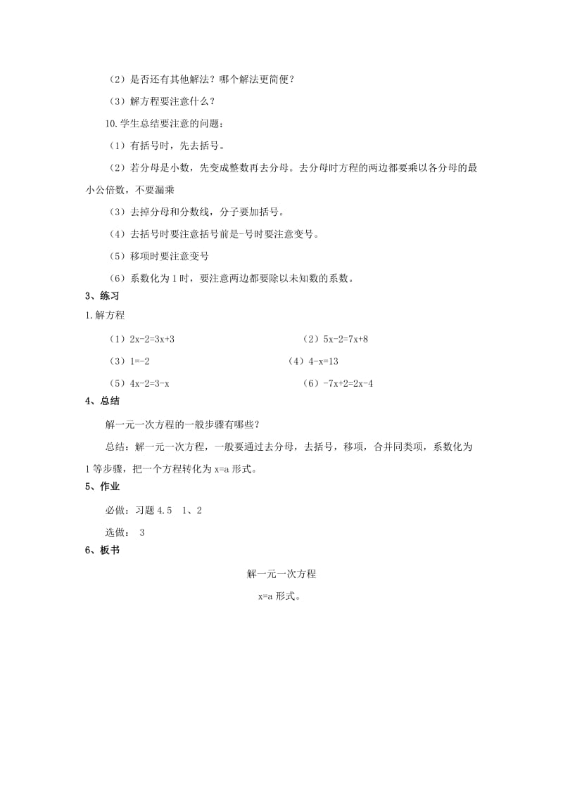 2019年六年级数学上册 第四章 2《解一元一次方程》教案 鲁教版五四制.doc_第3页