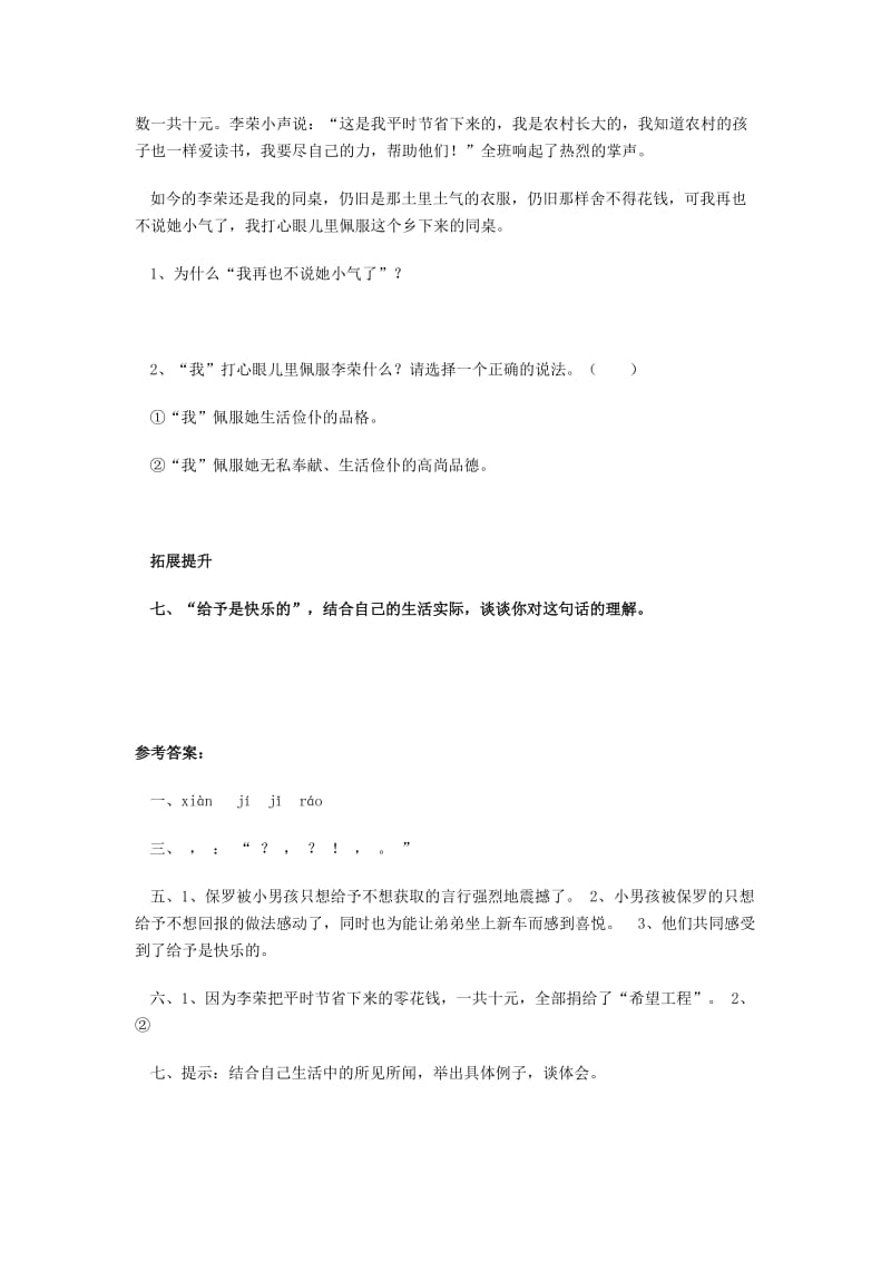 2019年四年级语文上册 24.给予是快乐的同步练习 新人教版 (I).doc_第3页