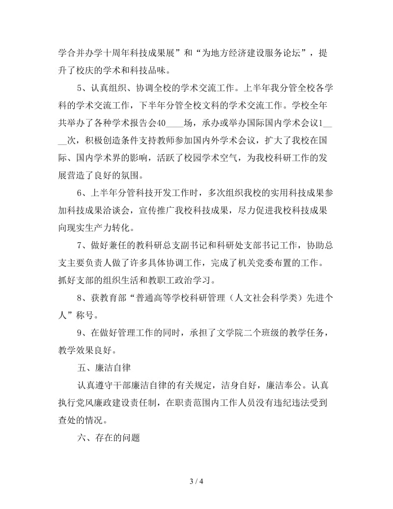 新社科处副处长的自我总结.doc_第3页