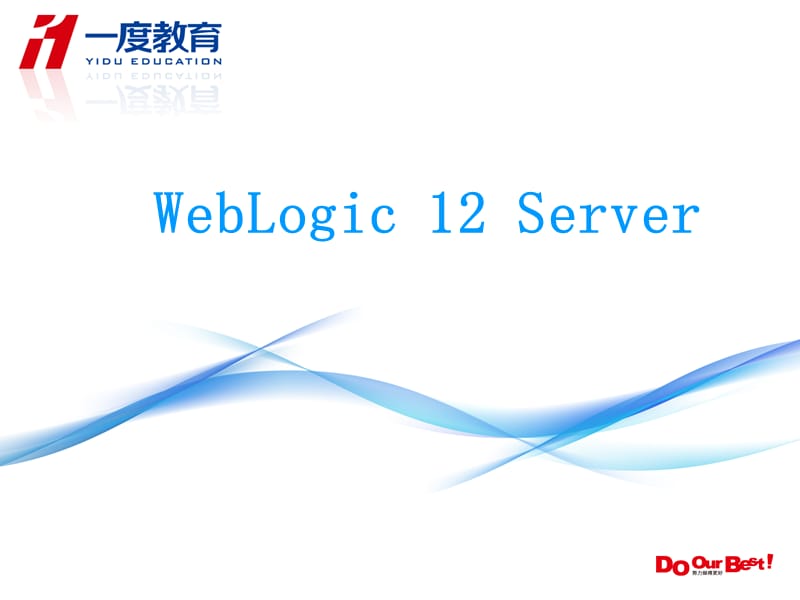 weblogic12c安装与部署.ppt_第1页